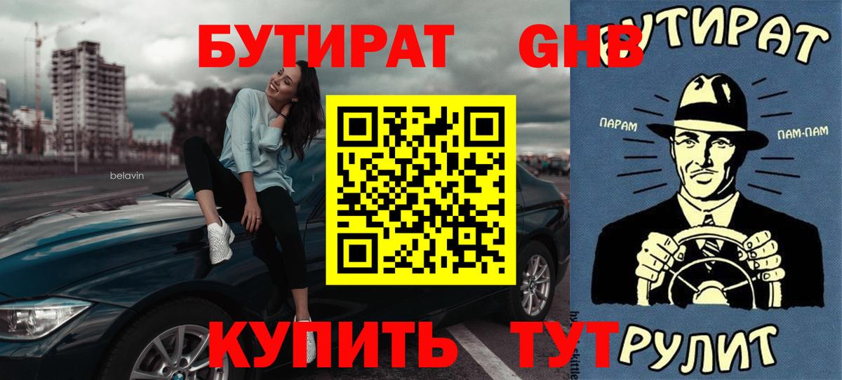 БУТИРАТ 99% Кашира