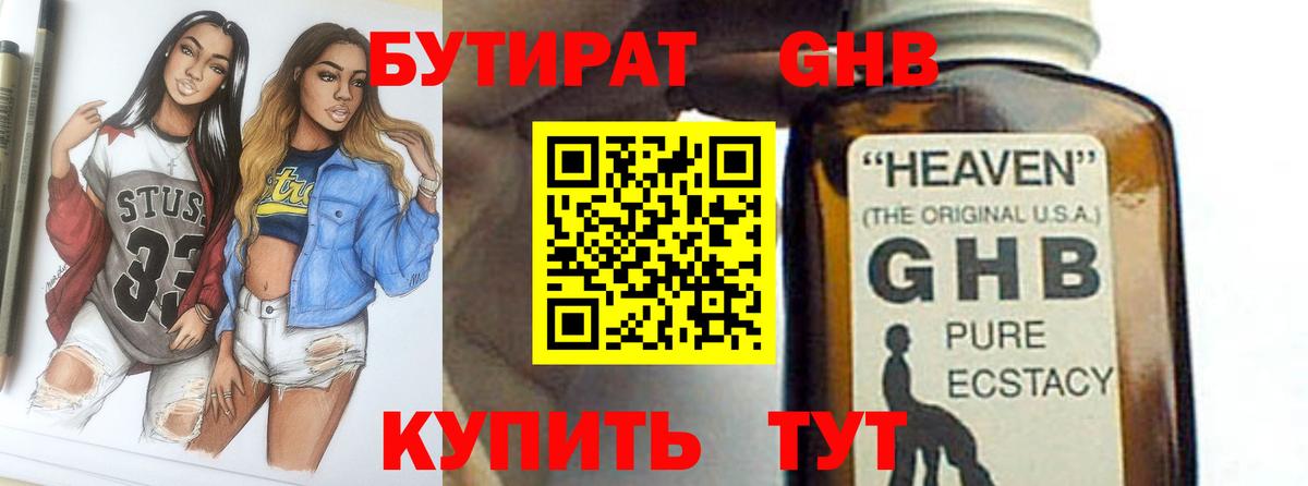 БУТИРАТ бутандиол  Вход с VPN  БУТИРАТ  Кашира 