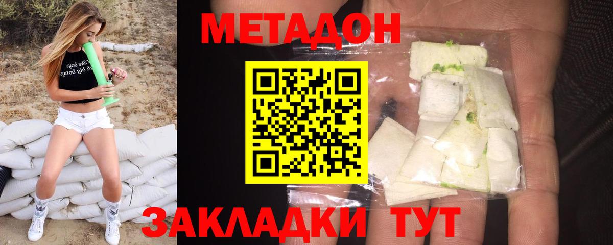 МЕТАДОН белоснежный  кракен ссылки  Кашира  Вход с VPN  сайты даркнета клад  МЕТАДОН methadone 